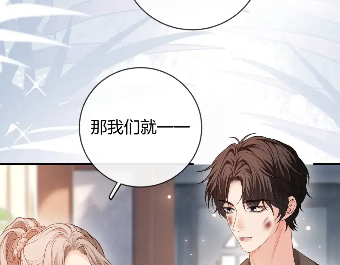 《伪装名流》第49话 你是我的唯一 第57页