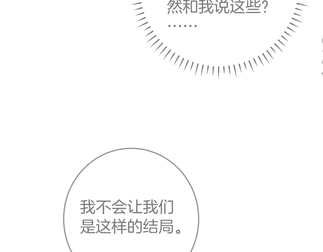 《伪装名流》第49话 你是我的唯一 第104页