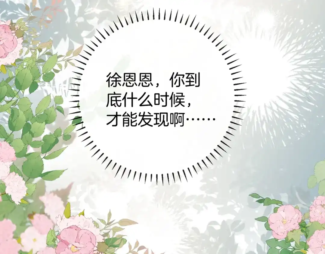 《伪装名流》第49话 你是我的唯一 第46页