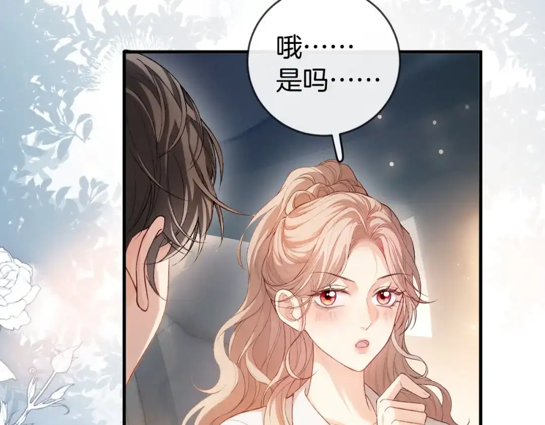 《伪装名流》第49话 你是我的唯一 第23页
