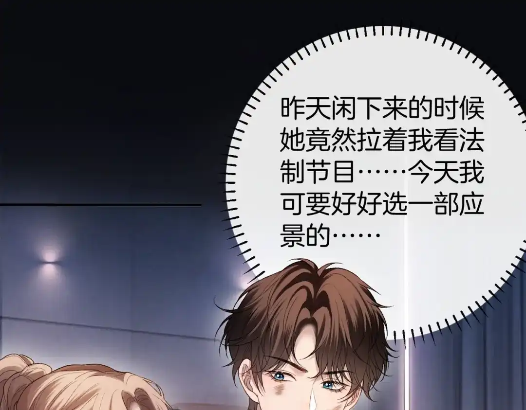 《伪装名流》第49话 你是我的唯一 第73页