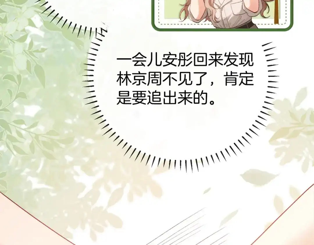 《伪装名流》第49话 你是我的唯一 第9页