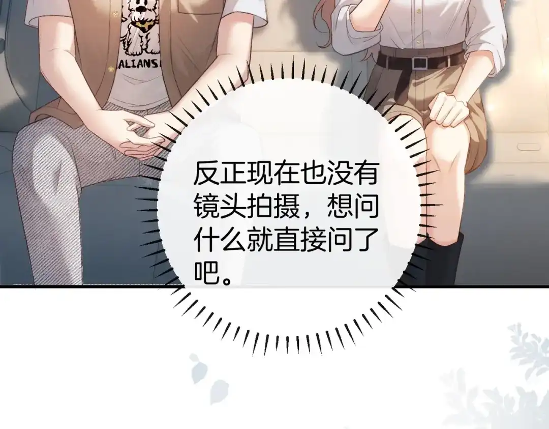 《伪装名流》第49话 你是我的唯一 第20页