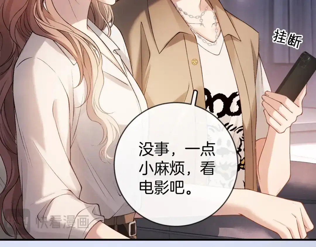 《伪装名流》第49话 你是我的唯一 第69页