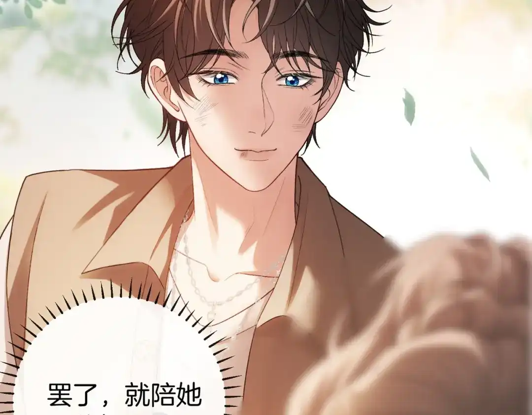《伪装名流》第49话 你是我的唯一 第14页