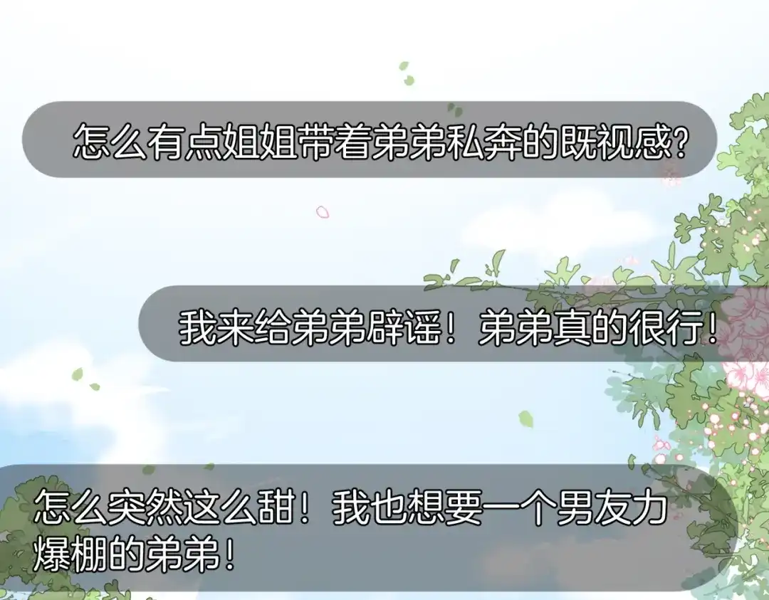 《伪装名流》第49话 你是我的唯一 第16页