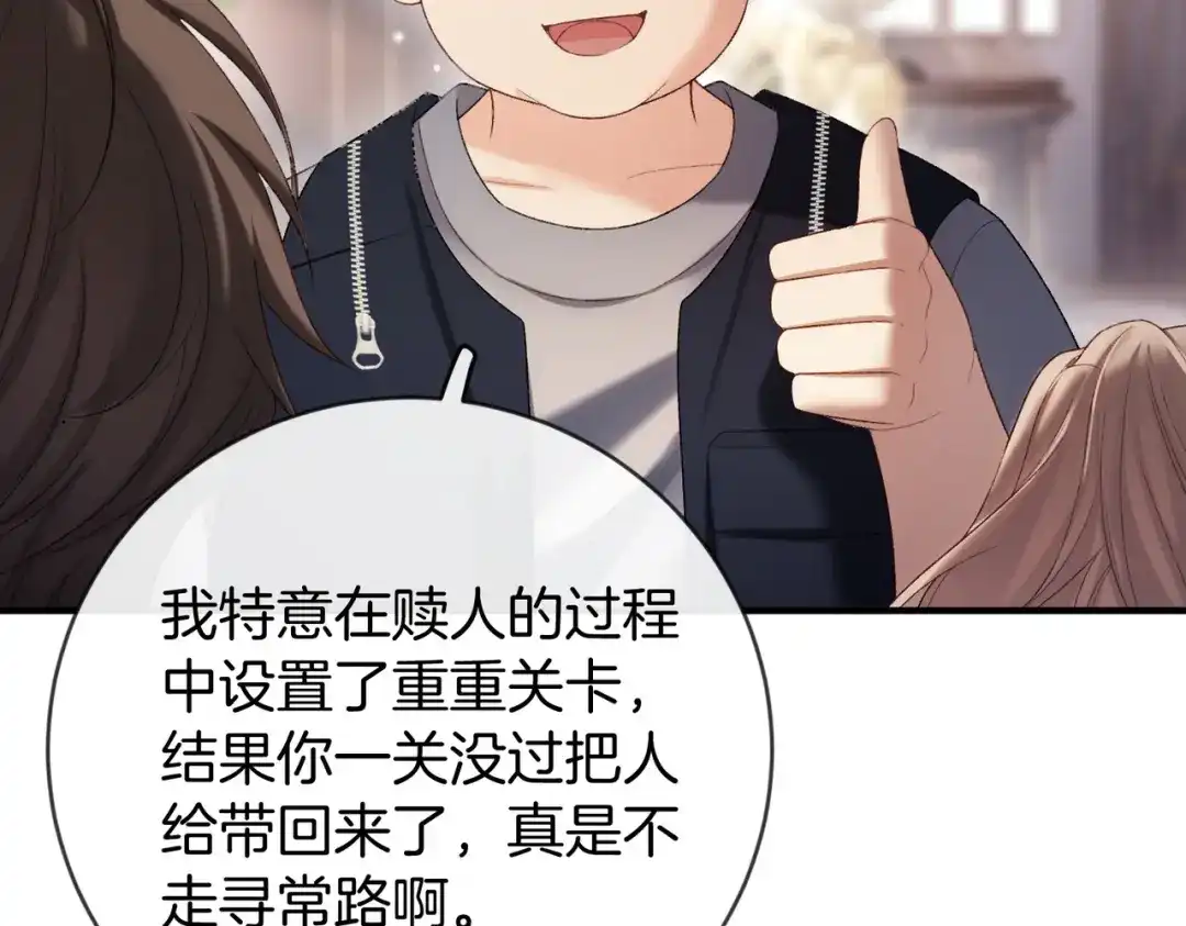 《伪装名流》第49话 你是我的唯一 第49页