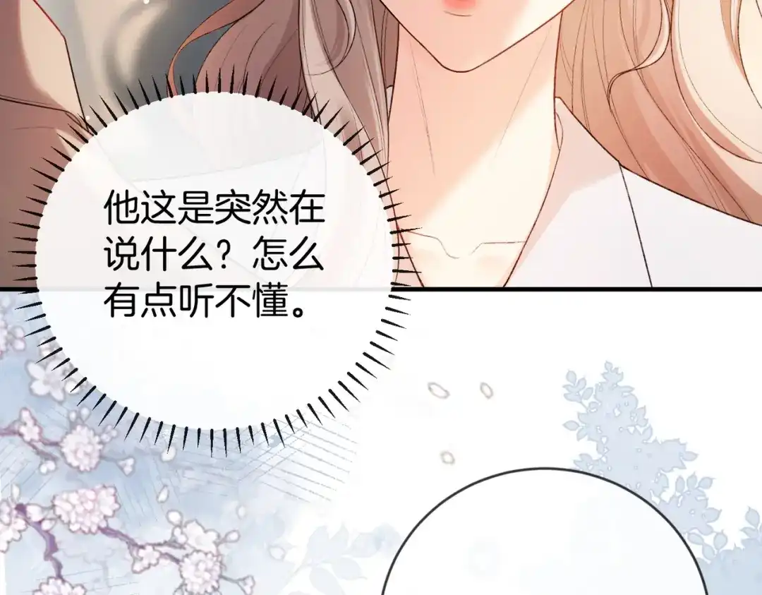 《伪装名流》第49话 你是我的唯一 第28页