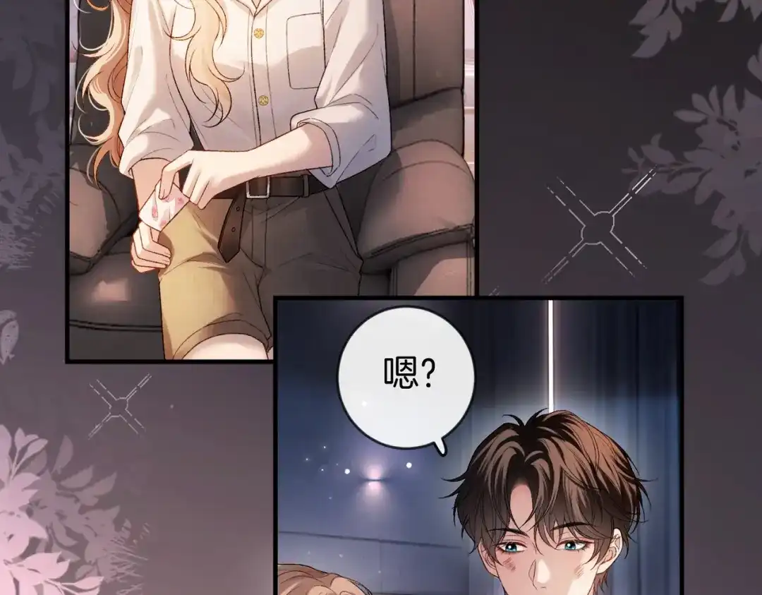 《伪装名流》第49话 你是我的唯一 第86页