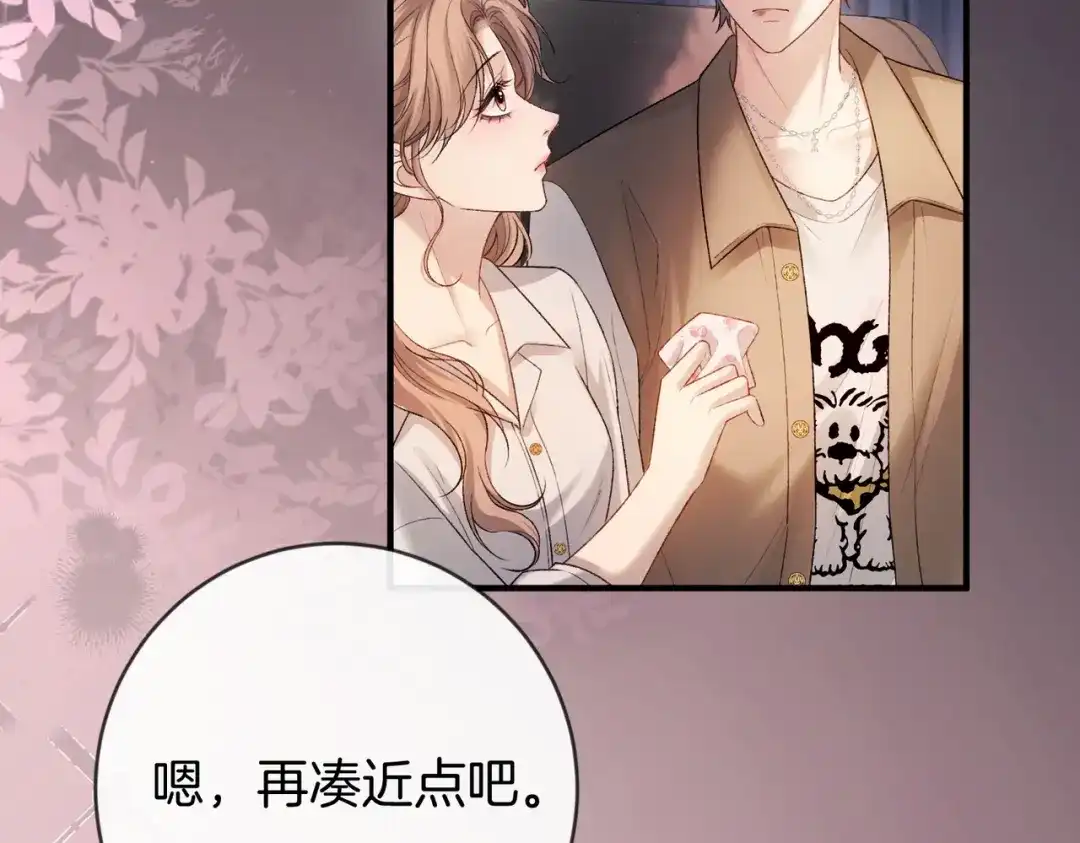 《伪装名流》第49话 你是我的唯一 第87页