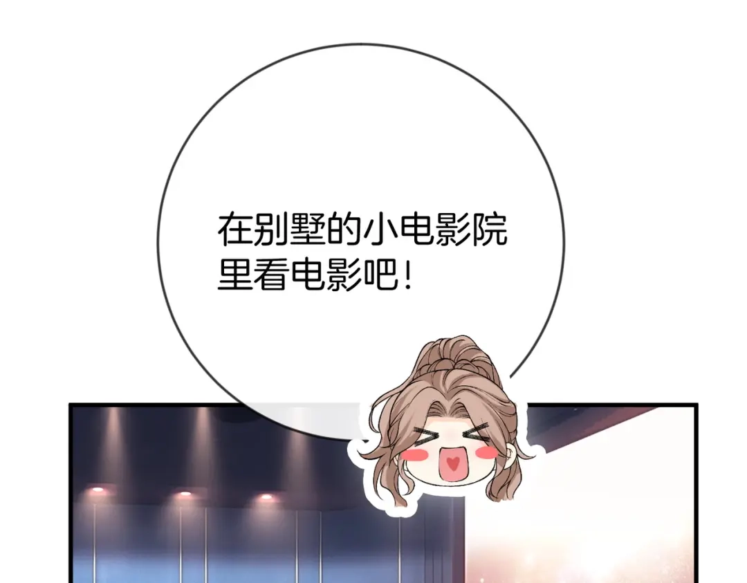 《伪装名流》第49话 你是我的唯一 第59页