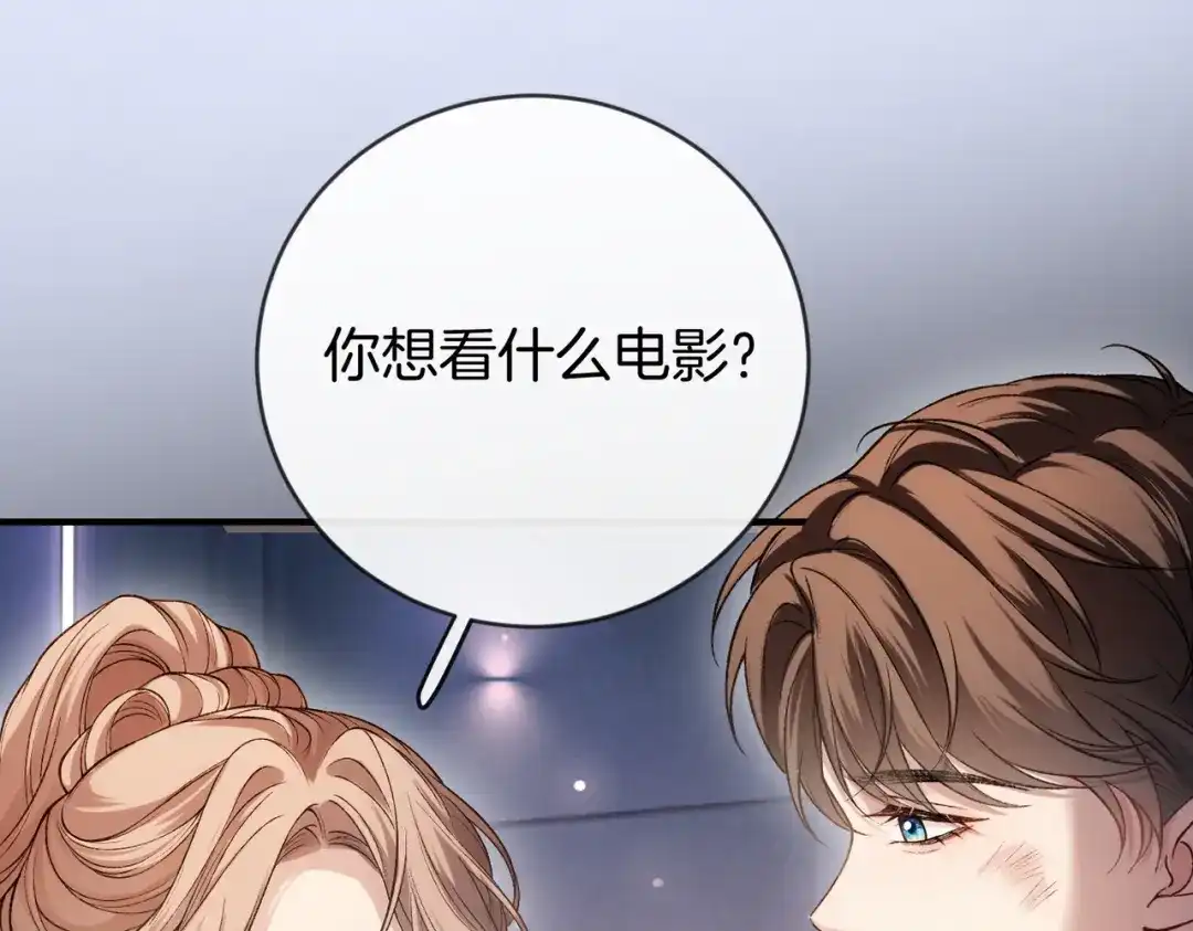 《伪装名流》第49话 你是我的唯一 第70页