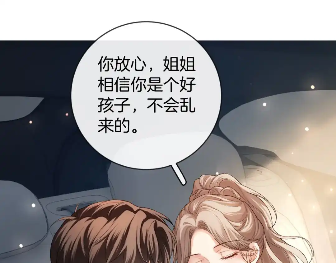 《伪装名流》第49话 你是我的唯一 第35页