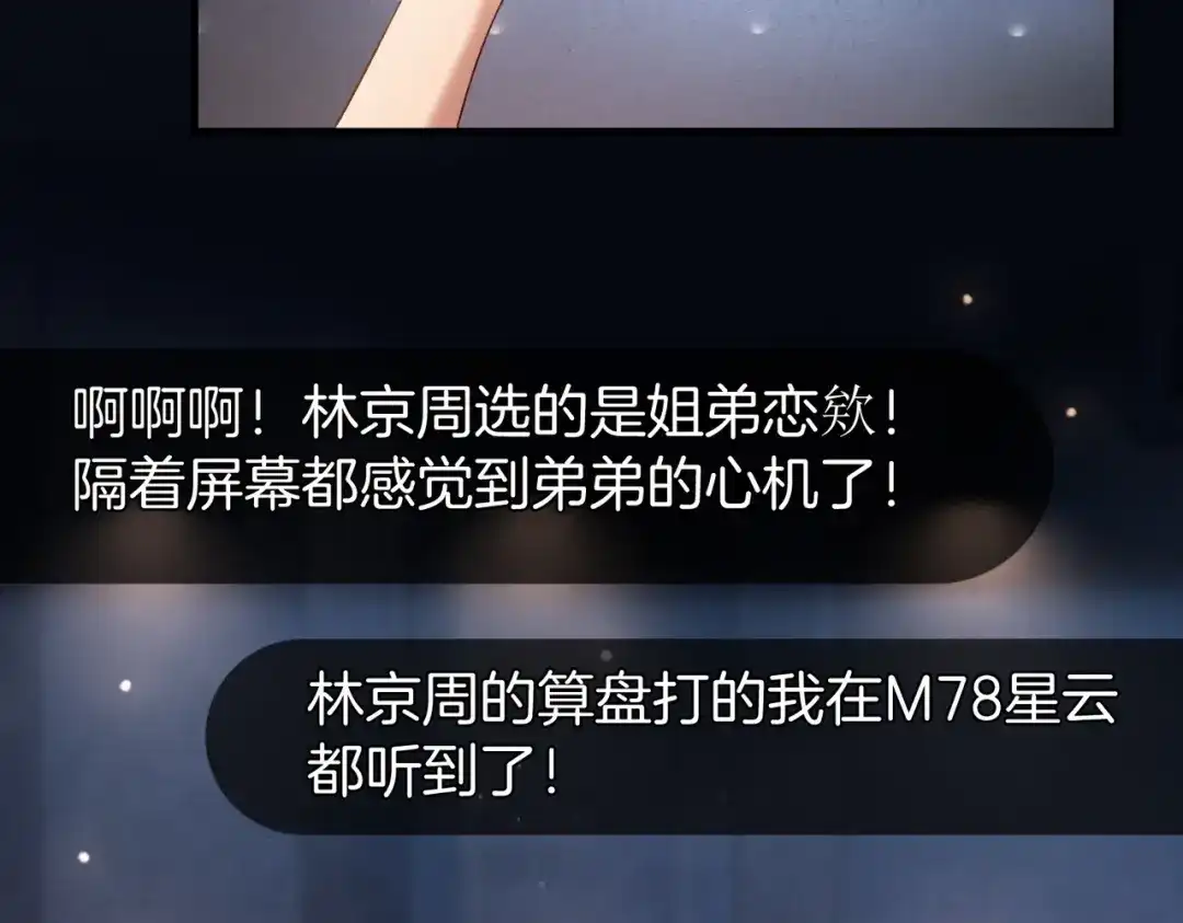 《伪装名流》第49话 你是我的唯一 第78页