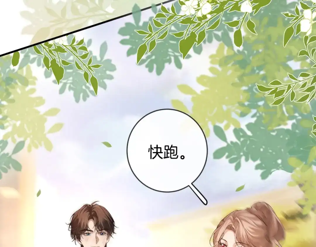 《伪装名流》第49话 你是我的唯一 第11页