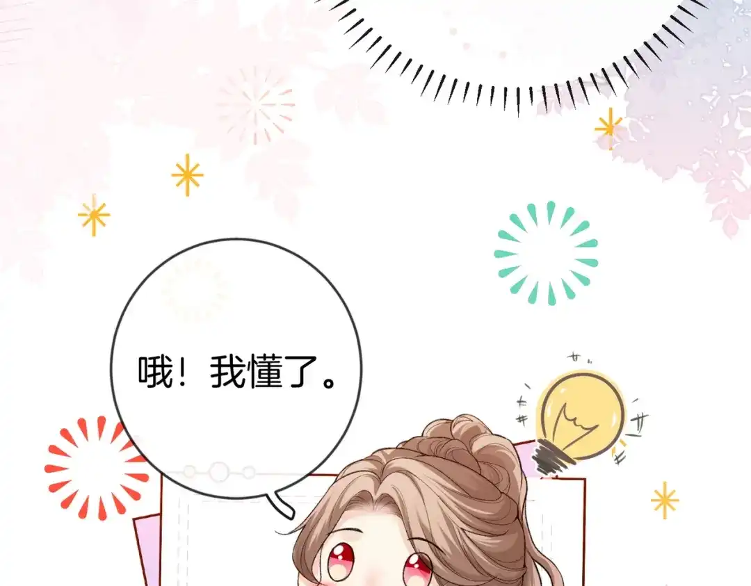 《伪装名流》第49话 你是我的唯一 第33页