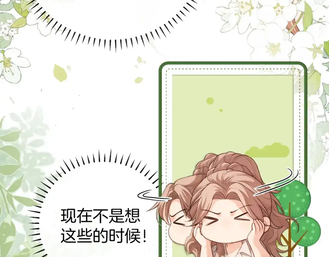 《伪装名流》第49话 你是我的唯一 第8页