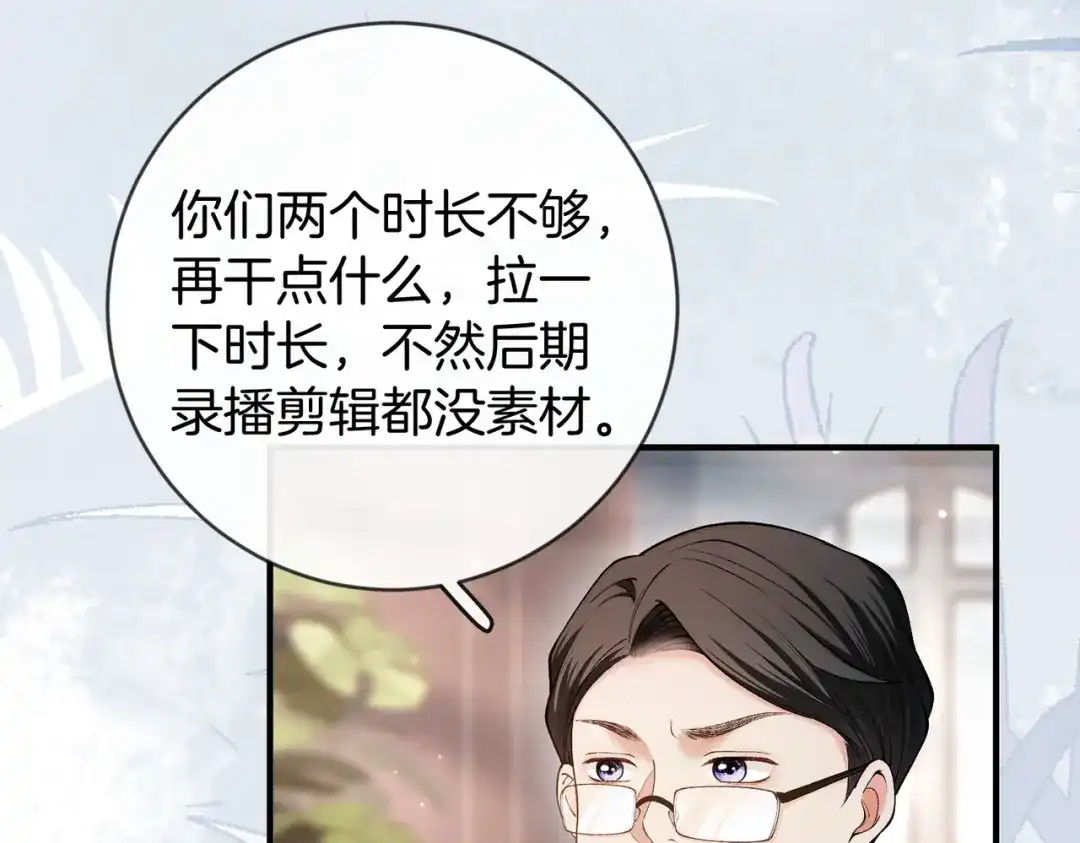 《伪装名流》第49话 你是我的唯一 第53页
