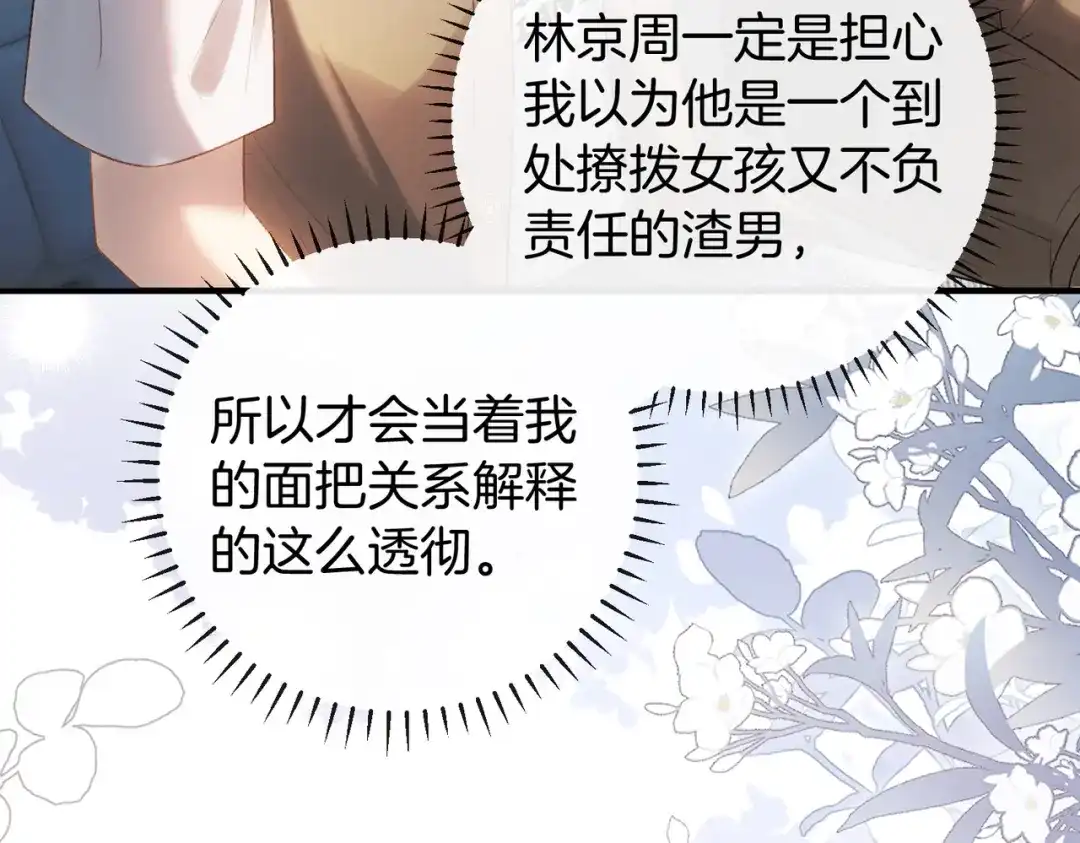 《伪装名流》第49话 你是我的唯一 第37页