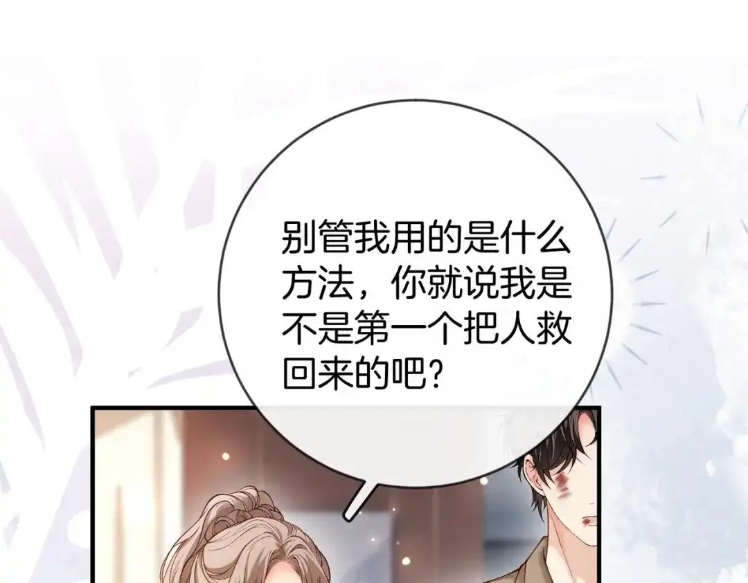 《伪装名流》第49话 你是我的唯一 第51页