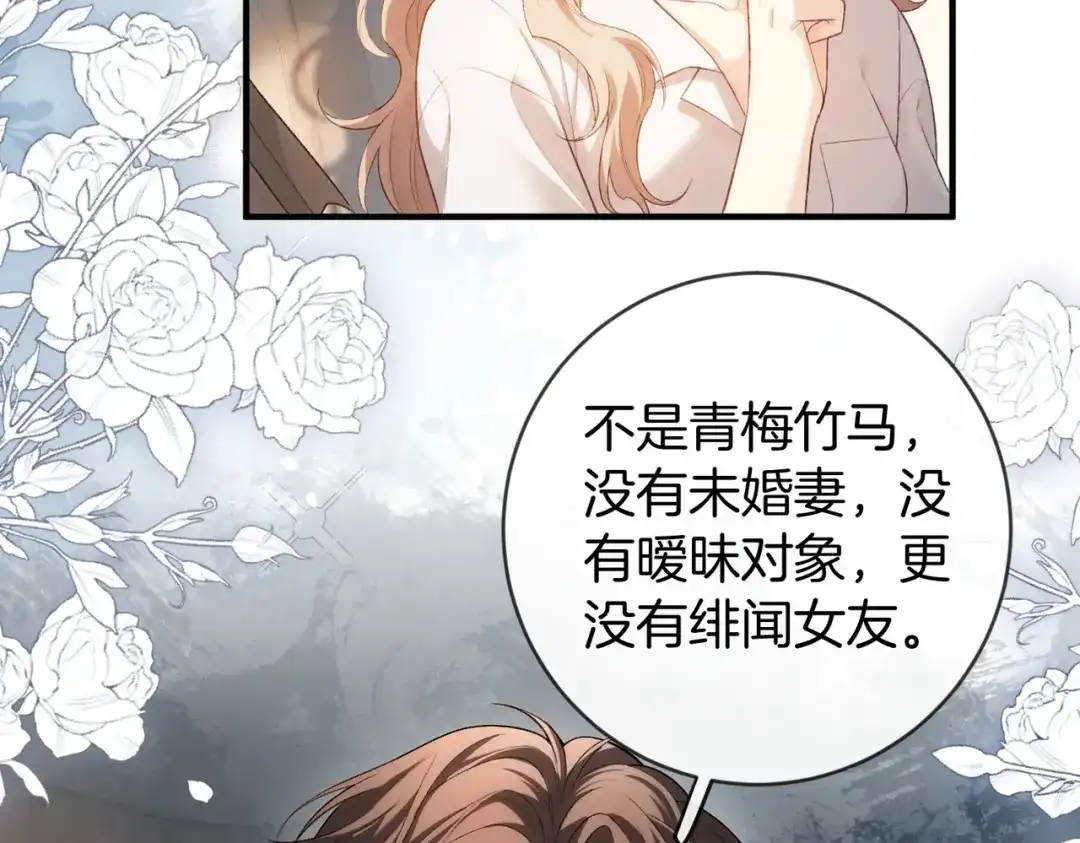 《伪装名流》第49话 你是我的唯一 第24页