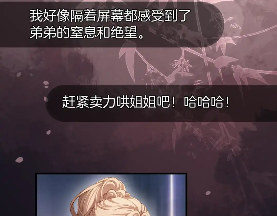 《伪装名流》第50话 我还要娶姐姐呢 第64页