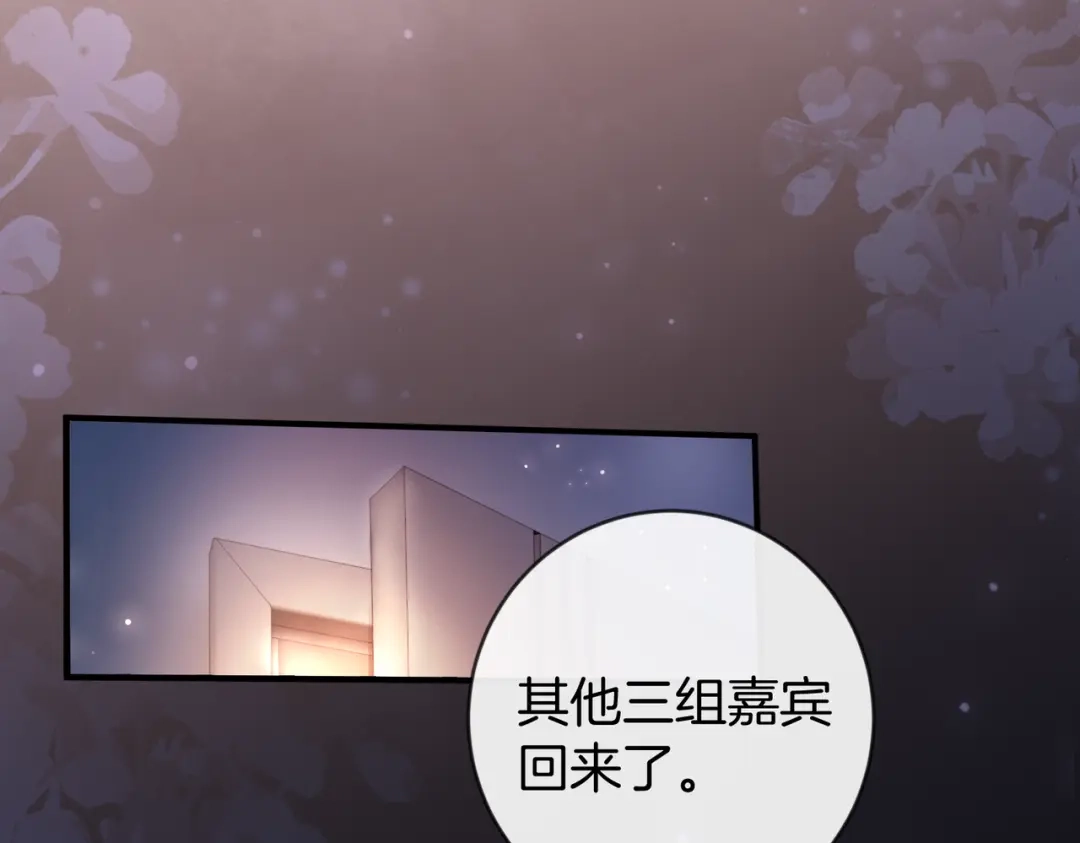 《伪装名流》第50话 我还要娶姐姐呢 第79页