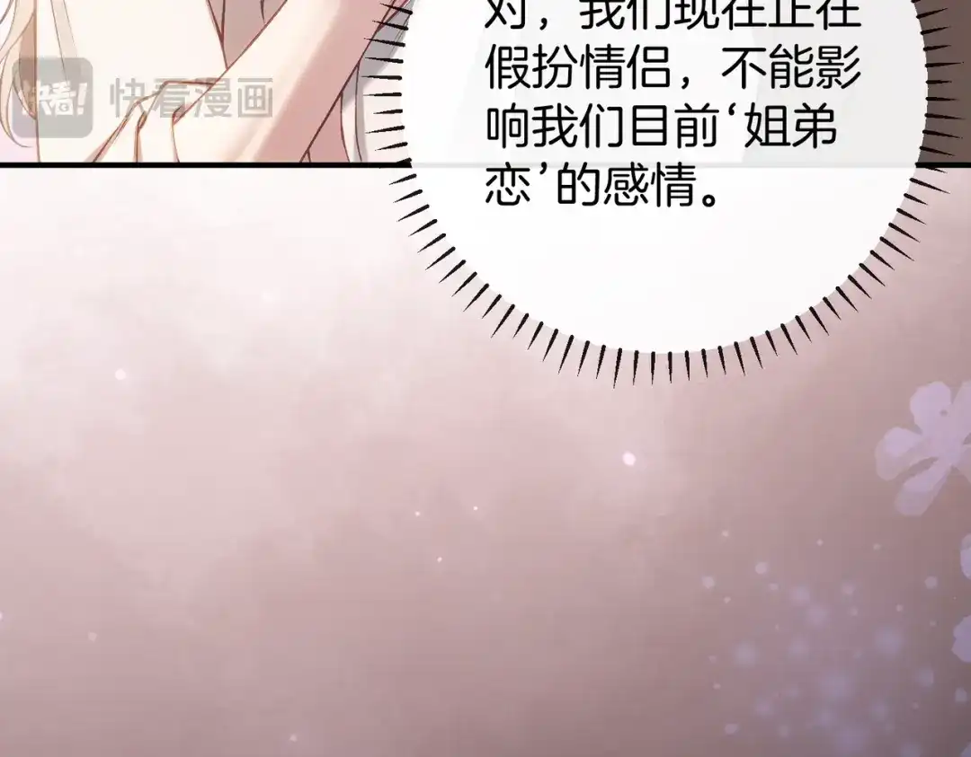 《伪装名流》第50话 我还要娶姐姐呢 第78页