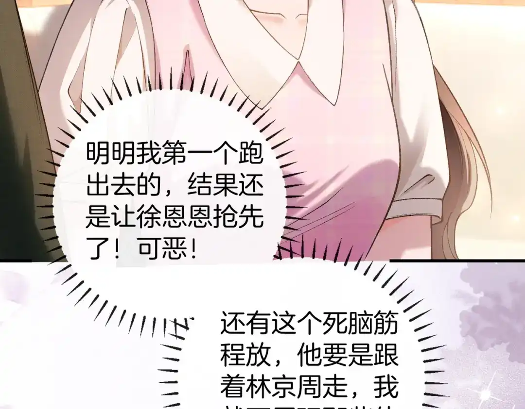 《伪装名流》第50话 我还要娶姐姐呢 第95页