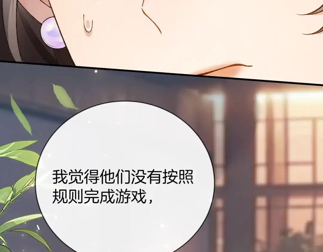 《伪装名流》第50话 我还要娶姐姐呢 第101页
