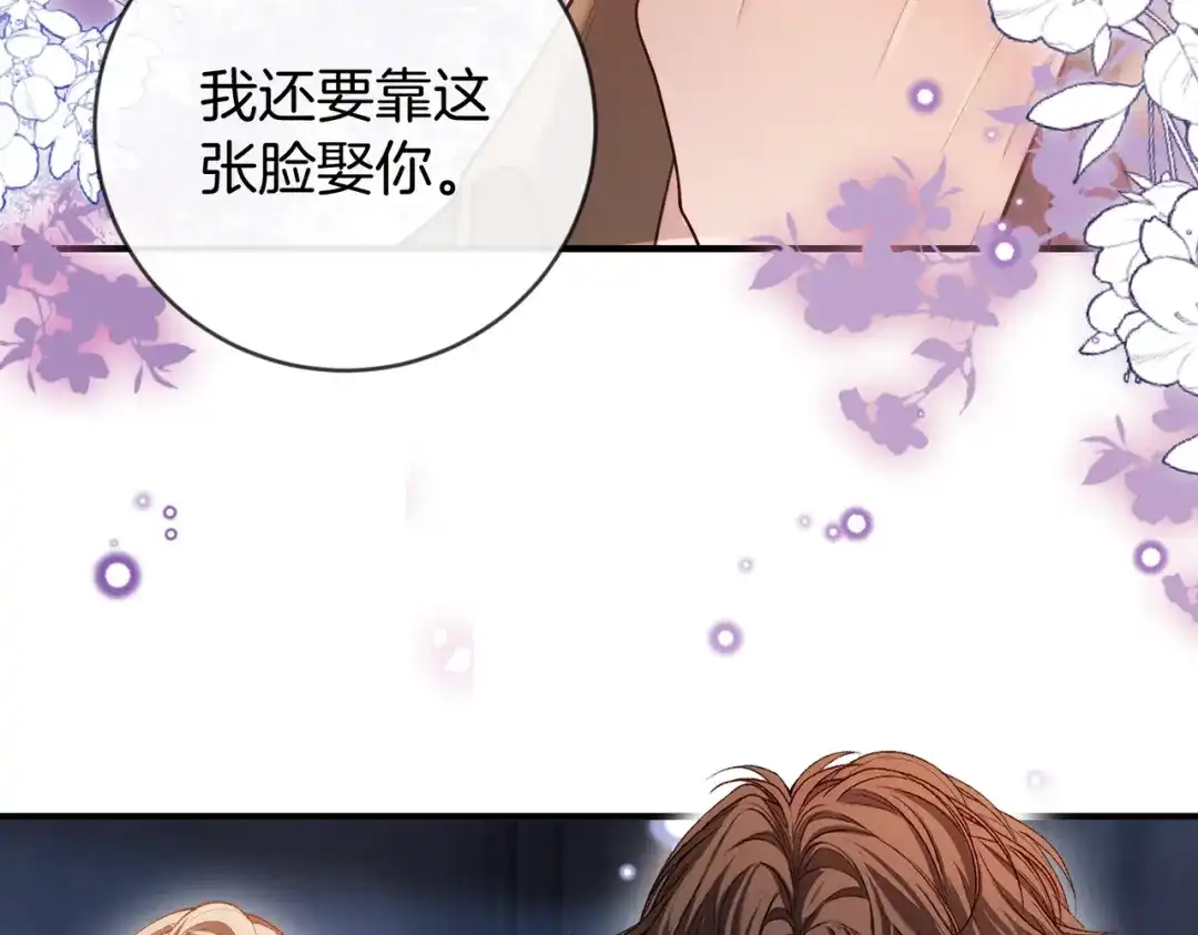 《伪装名流》第50话 我还要娶姐姐呢 第21页