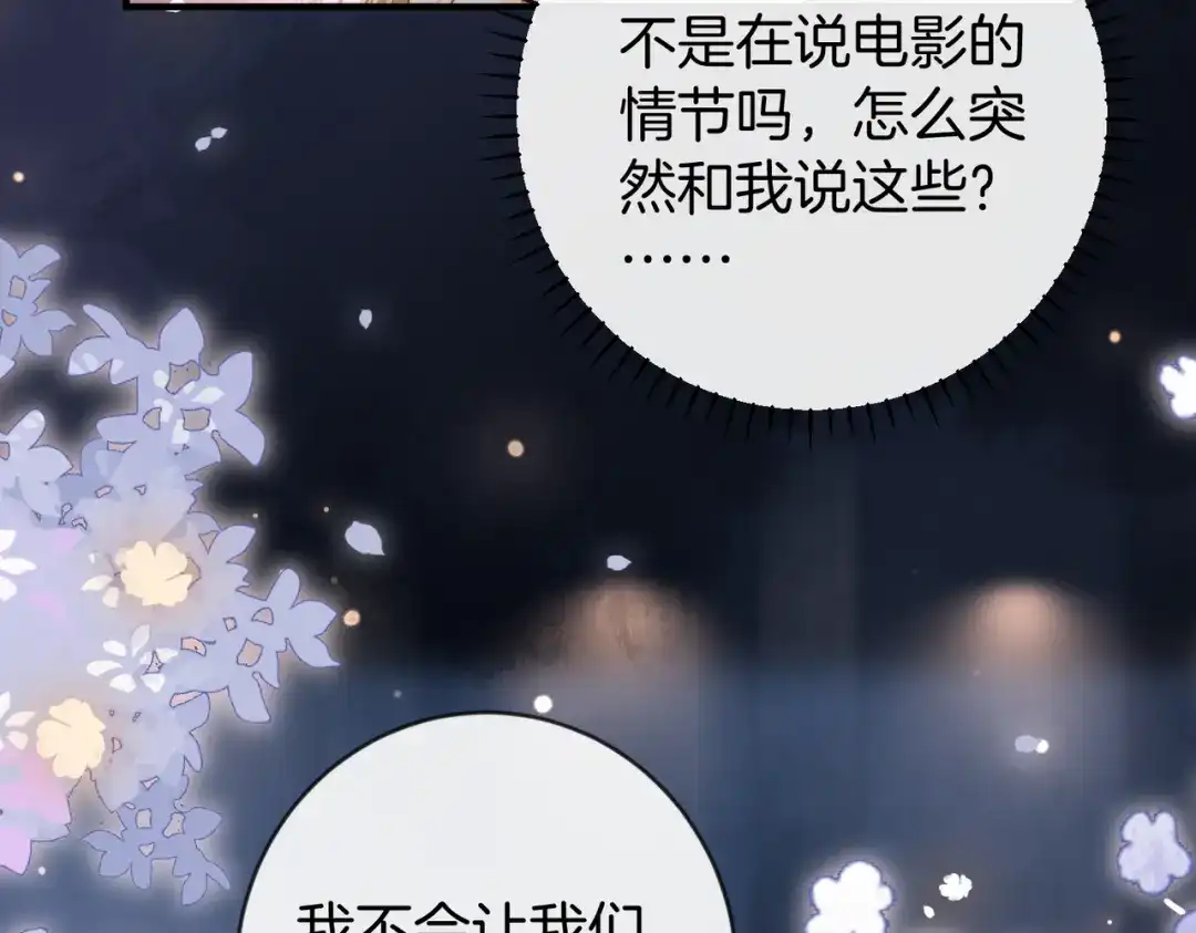《伪装名流》第50话 我还要娶姐姐呢 第70页