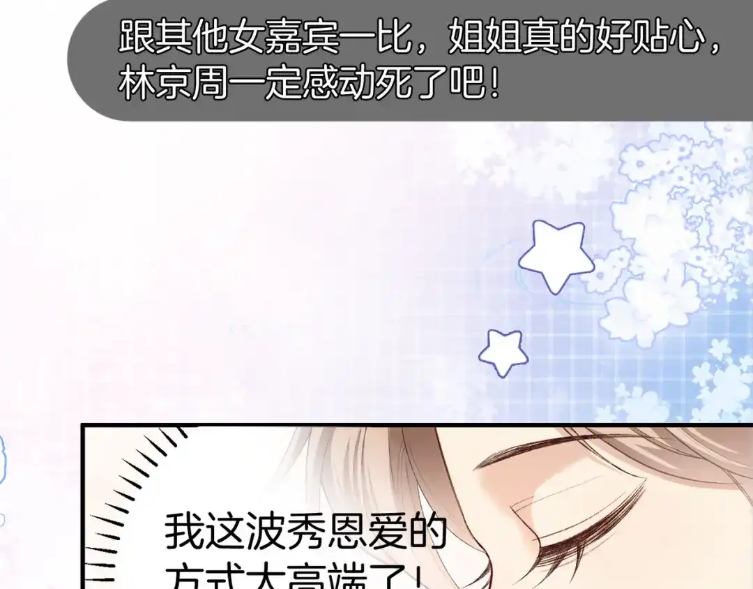 《伪装名流》第51话 海岛比拼 第111页