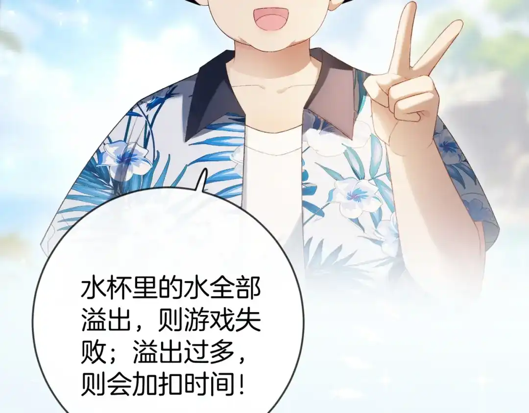《伪装名流》第51话 海岛比拼 第88页