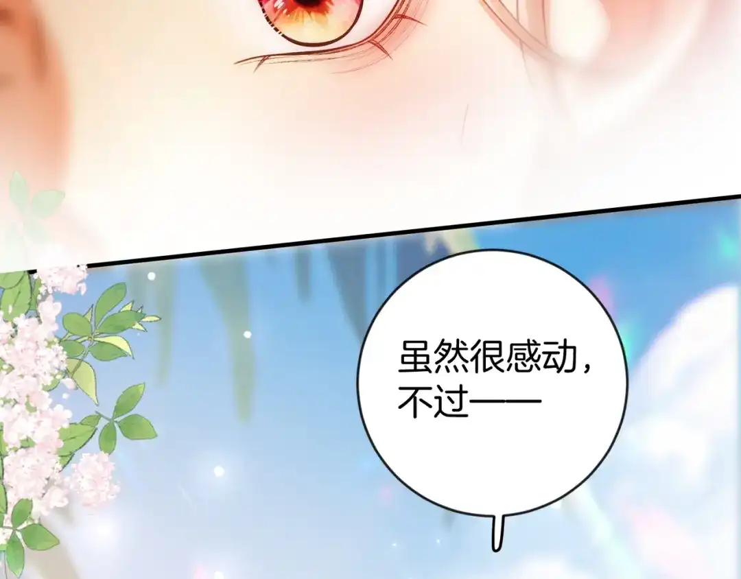 《伪装名流》第51话 海岛比拼 第114页