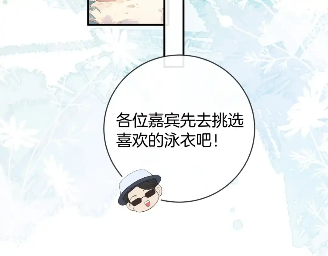 《伪装名流》第51话 海岛比拼 第53页