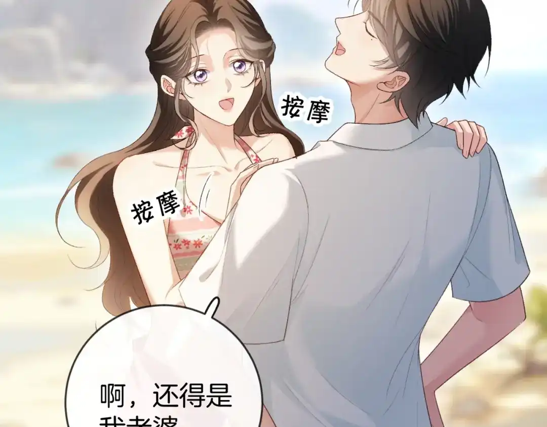 《伪装名流》第51话 海岛比拼 第91页