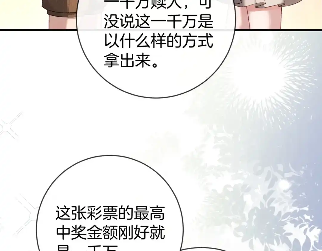 《伪装名流》第51话 海岛比拼 第26页