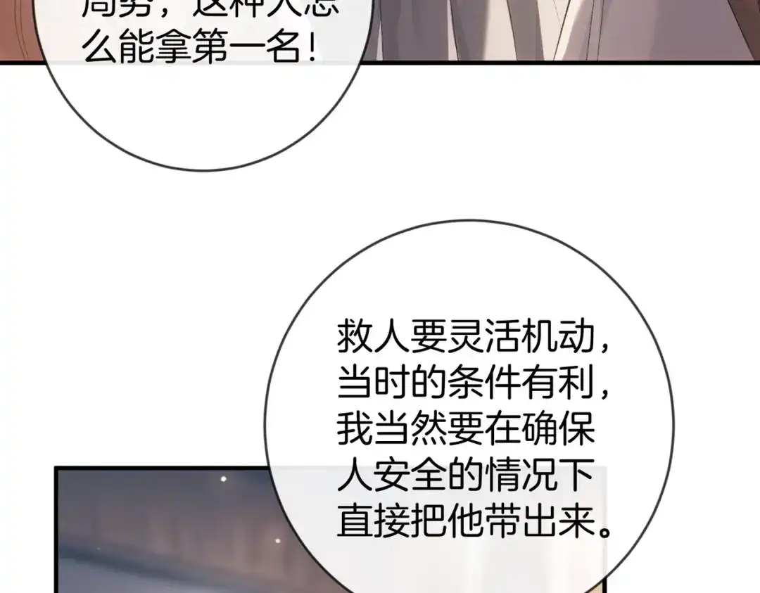 《伪装名流》第51话 海岛比拼 第7页