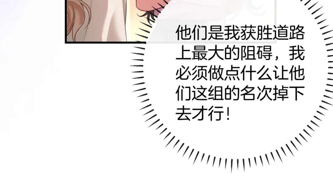 《伪装名流》第51话 海岛比拼 第13页