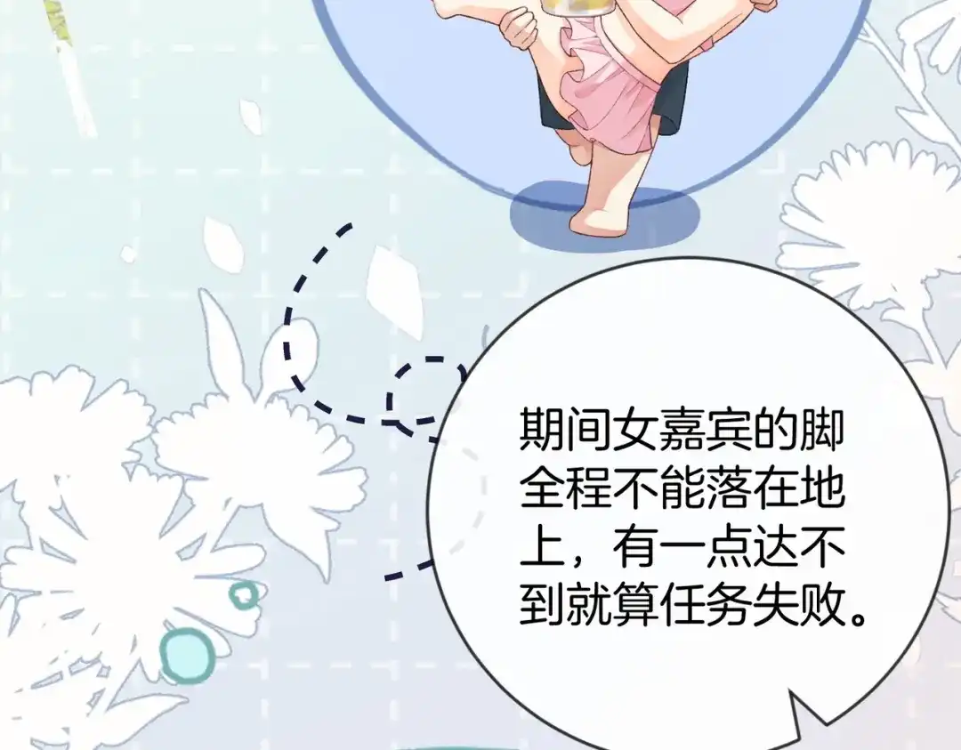 《伪装名流》第51话 海岛比拼 第84页
