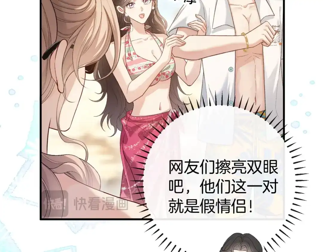 《伪装名流》第51话 海岛比拼 第101页