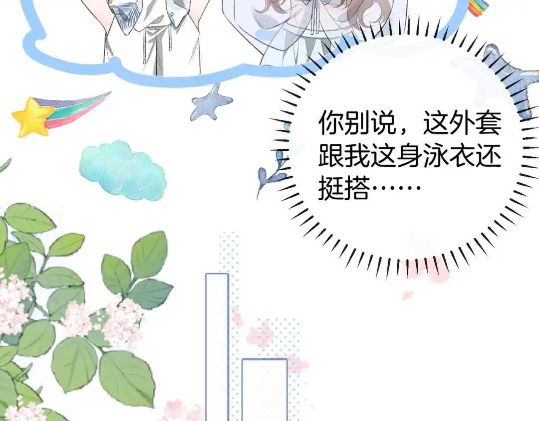《伪装名流》第51话 海岛比拼 第71页