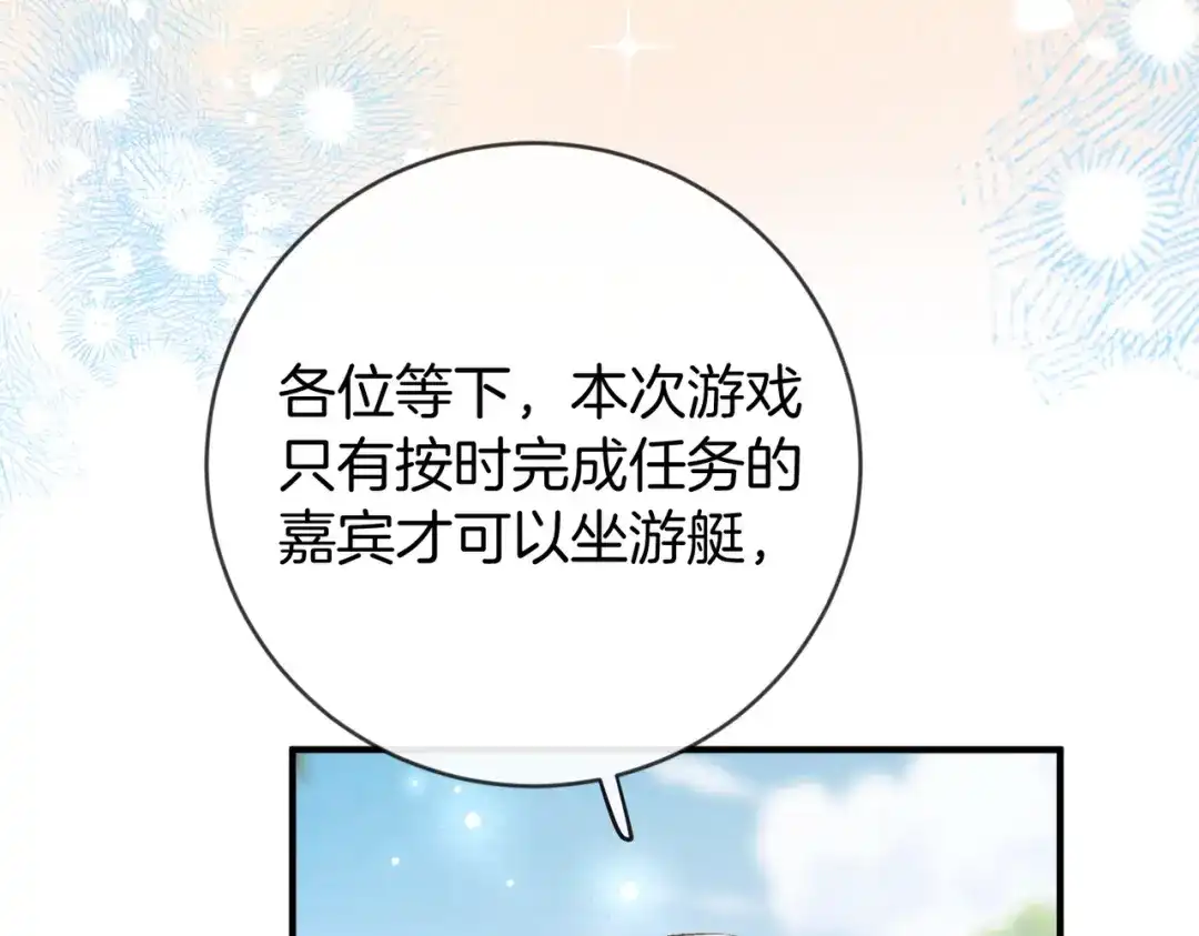 《伪装名流》第51话 海岛比拼 第76页