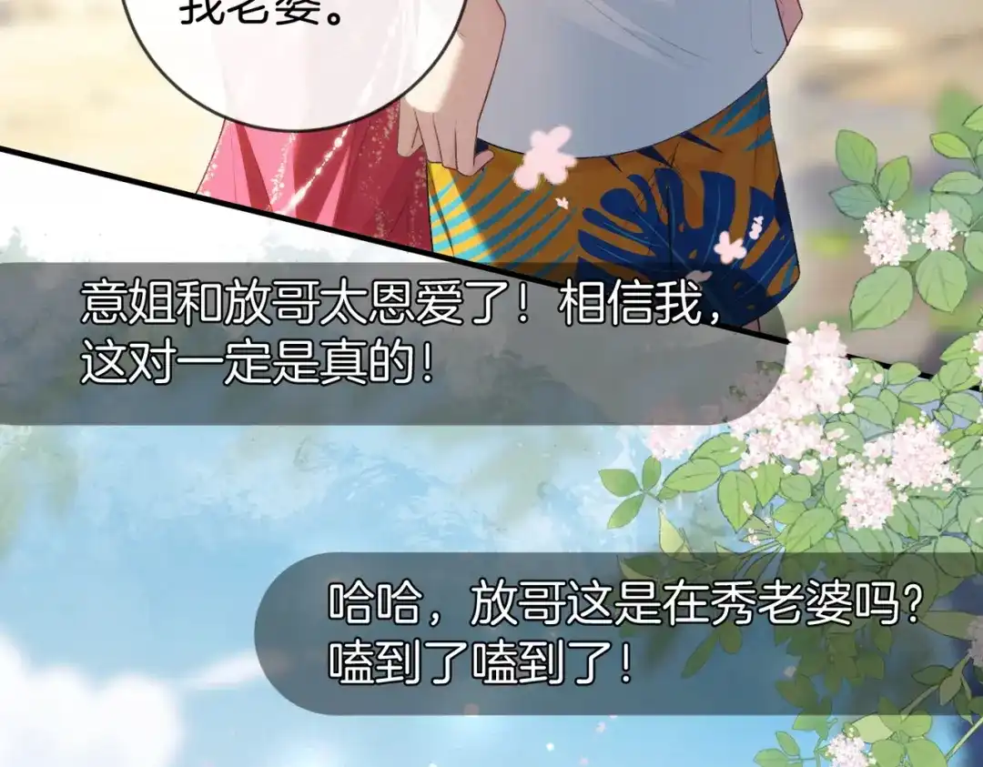 《伪装名流》第51话 海岛比拼 第92页