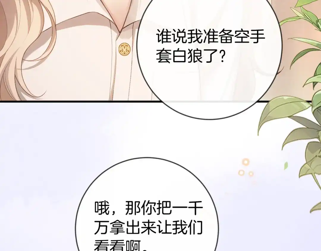 《伪装名流》第51话 海岛比拼 第11页