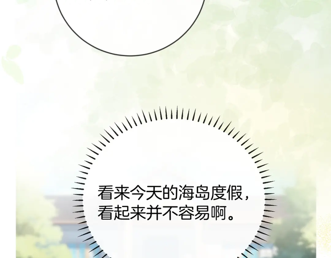 《伪装名流》第51话 海岛比拼 第49页