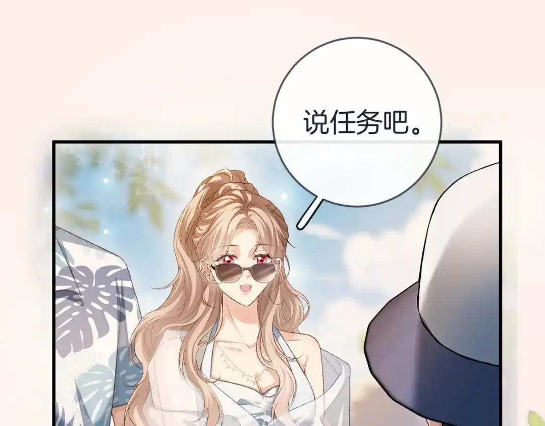 《伪装名流》第51话 海岛比拼 第79页