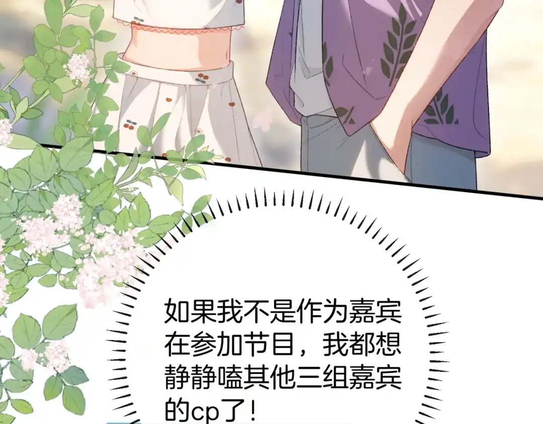《伪装名流》第51话 海岛比拼 第97页