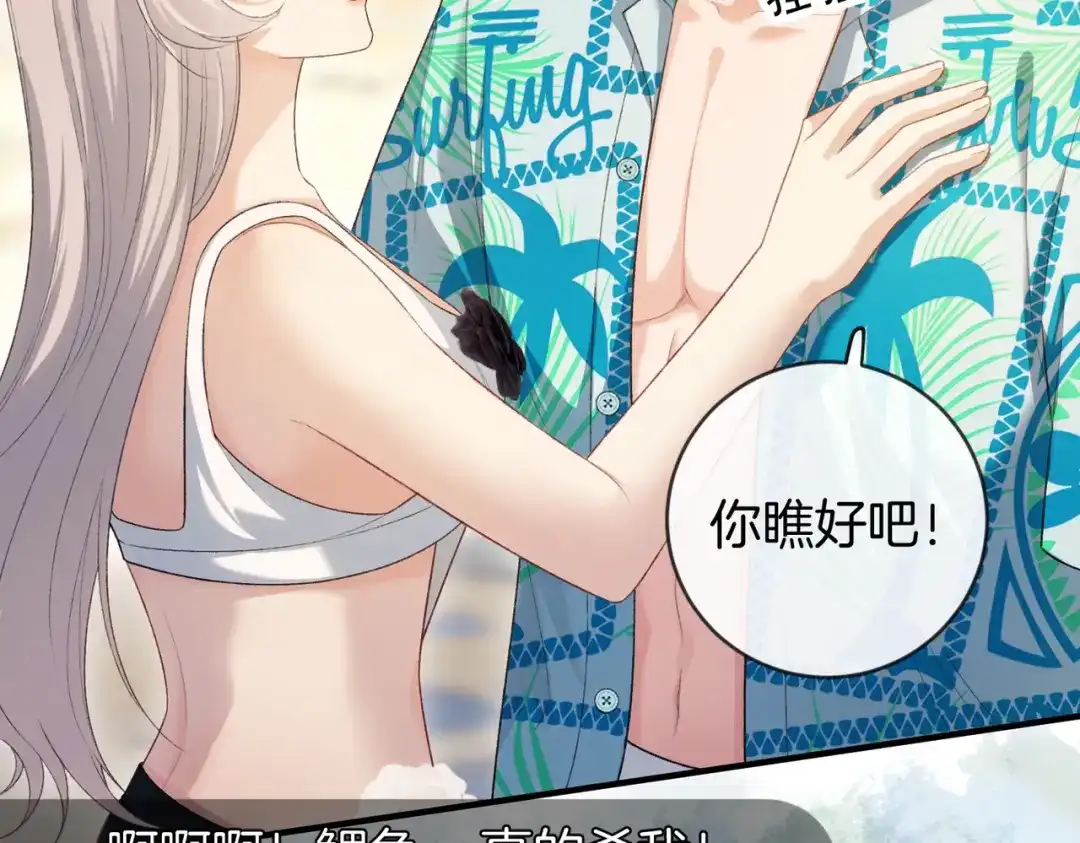 《伪装名流》第51话 海岛比拼 第94页